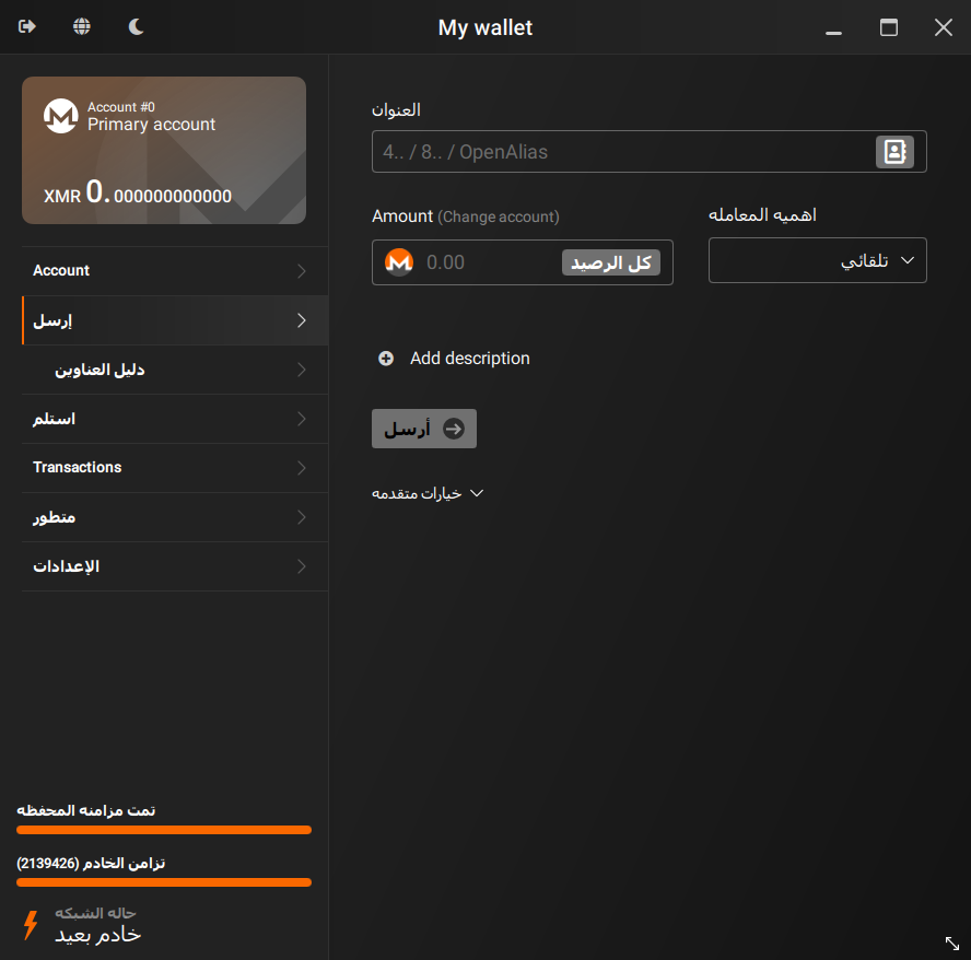 A screenshot of the Monero GUI wallet. It shows the wallet's balance and a navigation menu on the left, and a form for sending XMR on the right.